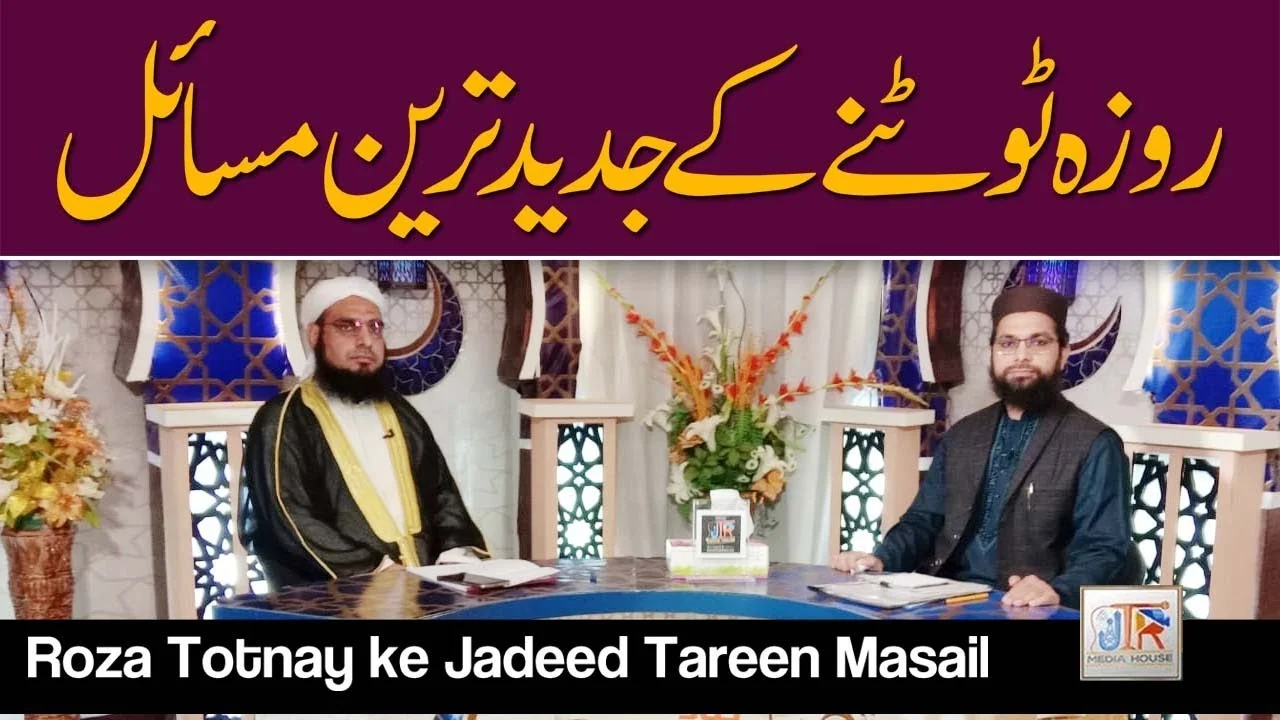 Roza Tootny Ky Jadeed Tareen Masail
